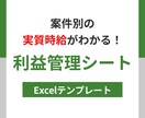 フリーランス向け利益・実質時給管理シート販売します Excel 売上だけでなく利益・実質時給・未入金まで一括管理 イメージ1