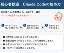 初心者歓迎｜Claude Codeの始め方教えます PC苦手でも大丈夫｜画面を見ながら使い方を一緒に整理 イメージ1