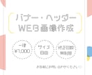 バナー、ヘッダーなどのWEB画像を作成します シンプルなデザイン、水彩などの優しいデザインが得意です イメージ1