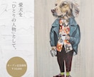 愛犬を｢ひとりの人物｣として手描きで描きます 世界にひとつだけのユニークな擬人化肖像画 イメージ1
