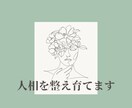 人相を整え育てます 顔と心が巡り、なりたい自分手に入れましょう イメージ1