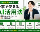 ChatGPTAIを活かしたい会社員の相談乗ります 忙しい会社員向けAI時短活用術 イメージ1