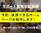 予約・決済できるWebサイトを製作します 期間限定価格！管理しやすい予約・決済Webサイトを製作します イメージ1