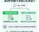LINEでよくある質問に答えるAIを作ります FAQ30項目・38例テスト・更新手順書付き イメージ10