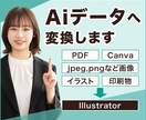 ロゴ、イラスト等Illustratorへ変換します 印刷入稿データ変換にも対応しています イメージ1