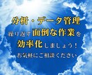 Excel・スプレッドシート業務効率化します 繰り返し作業を自動化し、業務の時短＆効率化を実現！ イメージ1
