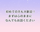 ねぇちょっと聞いてほしい！5分でもお話聴きます 疲れた。でもカウンセリングじゃない。心リフレッシュしましょ！ イメージ4