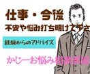 仕事のお悩み、今後の不安アドバイスいたします 私の経験から仕事、今後の悩み一緒に解決しましょう(^^♪ イメージ1