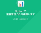 Notionで業務管理DBを構築しますます 顧客管理や案件管理をNotionで一元化します イメージ1