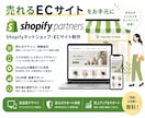 Shopifyネットショップ・ECサイト制作します 迅速丁寧なやり取り！集客できるショッピングECサイトをご提供 イメージ1