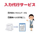 即日！データ入力代行いたします Excel・word・テキストスタイルによる納品が可能です！ イメージ1