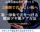 男性必見！2週間でモテ肌スキンケア方法を教えます 年間美容相談数5000人の元人気美容部員が教えるスキンケア イメージ1