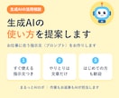 AIを仕事の相棒に！すぐ使える指示文を作ります はじめてでも大丈夫｜やりとりは文章だけ イメージ1