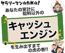 第二の副収入を構築する為の虎の巻を伝授します 今すぐ副収入を得るまでの全体像&給料だけに頼るとヤバイ理由 イメージ1