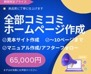 WordPressでホームページ作成します お急ぎ対応・見本HP制作あり・アフターフォロー付き イメージ1