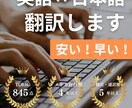 安い！早い！▶英語↔日本語の【翻訳】をします ネイティブのニュアンスを盛り込んだ翻訳を心掛けています。 イメージ1