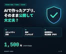 ClaudeCode製アプリの脆弱性を診断します AIで作ったサービスの情報漏れ・不正利用を公開前に点検 イメージ1