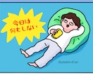 SNS投稿・エッセイに使える共感イラスト描きます ゆるかわポップでコミカルで差別化。商用利用も可能！ イメージ1