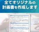 持続化補助金計画書！作成から申請までサポートします 採択の鍵は事業計画書。貴社の強みを最大限に引き出します。 イメージ4