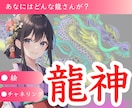 守護✨【あなたの】龍神様を描きます 龍：目で見る：絵：安心：挑戦：黒龍：白龍：虹龍：金龍etc イメージ1