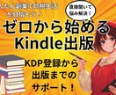 初心者向けにKindle出版のサポートします 知らないと損する！ゼロから始める印税生活の秘密 イメージ1