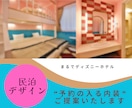 民泊向け内装デザインまるっと提供いたします 魅せる空間づくりで民泊を差別化！予約の入る内装に変身！ イメージ1
