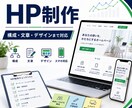 ホームページを低価格で制作します 構成・文章・デザインまでまとめて対応 イメージ1