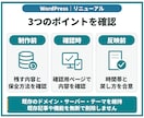 WordPressサイトをリニューアルします 既存テーマで主要2ページを刷新／全体改修は個別見積り イメージ6