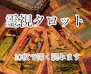 電話で霊視タロット10枚引きます 恋愛・仕事・人間関係｜感じた空気までお伝えします イメージ1