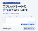 GASでスプレッドシートの作業を自動化します 集計・転記・通知の手作業をなくします イメージ1