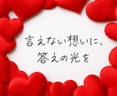 二人の未来｜結ばれる可能性を深く視ます 彼の気持ち・本音・脈あり度と恋の行方を鑑定 イメージ4