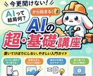 今更聞けないAIの使い方、基礎から学べます 「AIって結局何？」から始まる、置いてけぼりにしない基礎講座 イメージ1