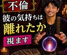 最近冷たい彼…もう気持ちは離れてる？本音を視ます 優しかった彼が冷たくなった理由、本音を読み解きます イメージ1