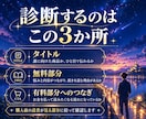 有料noteの無料部分を診断し改善点を3つ伝えます タイトル・無料部分・購入への流れを第三者目線で確認 イメージ2