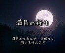 6月25日(金)山羊座♑️満月の力でご縁を結びます 満月の夜は通常の2倍効果あり！6月27日am3:40まで有効 イメージ1