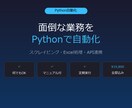 業務をPythonで自動化します スクレイピング・Excel処理・API連携・定期実行込み イメージ1