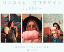 魅力的なロゴ、サムネイルを提案いたします 色んなジャンルのロゴ、サムネイルお引き受け致します イメージ1
