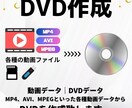 MP4といった動画データからDVDを作成します MP4、AVI、MPEGといった各種動画データOK イメージ1