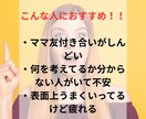 初回限定　ママ友との関係、お悩みを鑑定します 陰陽道であなたの心を守る方法をお伝えします イメージ3