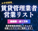 国交省データ✅賃貸管理業者営業リストをご提供します 賃貸管理業者検索システムから収集したリストです！ イメージ1