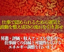 仕事の運気と波動を整え成功の流れを引き寄せます 報われない状態から抜け出し、評価される環境と未来をサポート！ イメージ2