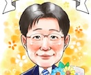 退職・転勤記念やお祝いの似顔絵を写真から描きます 高品質データ納品、オプションで印刷額装郵送！短納期歓迎！ イメージ4