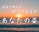 魂の本質を霊視し、ありのままのあなたをお伝えします 魂の奥底に眠る“本当の自分”を思い出すリーディング鑑定 イメージ6