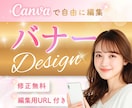 オシャレなバナーやサムネ画像をデザインします Instagram等のSNS・ココナラ画像【Canva対応】 イメージ1