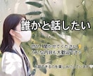 誰かと話したい(´-`)｡oOお話聞きます NGなし！現役看護師がお話伺います٩( 'ω' )و イメージ1