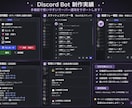 Discord専用Botを用途に合わせて制作します 「こんな機能がほしい」を形にします！初心者の方もご相談OK イメージ4