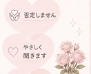 恋愛OK ゆるくお話聞きます 寂しい時や誰かと話したい方へ聞きます イメージ5