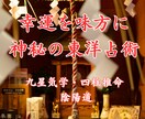 幸運を味方に・・神秘の東洋占術でお伝え致します ⭐️あなたの素晴らしい毎日が素敵な笑顔で溢れますように・・ イメージ1