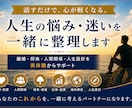 人生の悩み・迷いを一緒に整理します 離婚・将来・人間関係・人生設計を実体験からサポート イメージ1