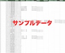 マンション管理業者の営業リストをご提供します 国土交通省の検索システムから収集したリストです✅ イメージ3